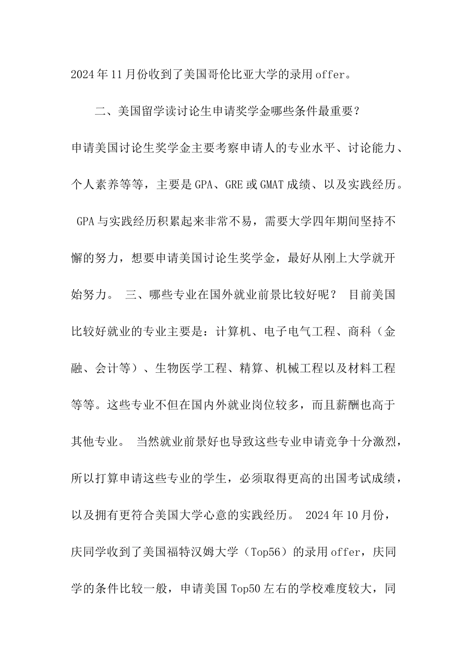 去美国留学读研需要关注的问题_第3页