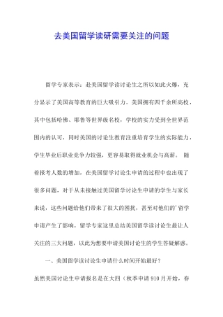 去美国留学读研需要关注的问题