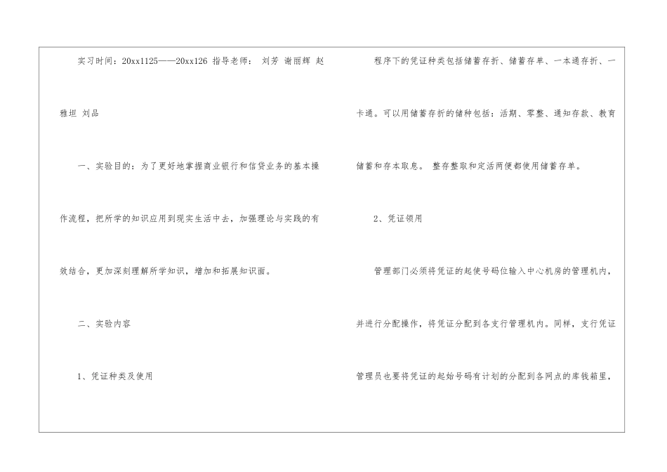 去银行实习报告模板合集八篇_第2页