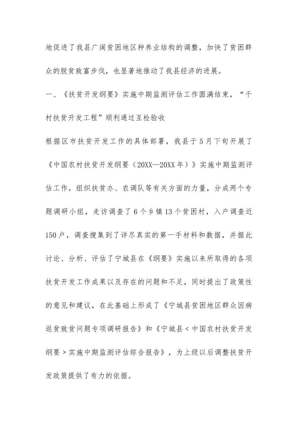 县2024年扶贫开发工作总结2024年工作思路-_第2页