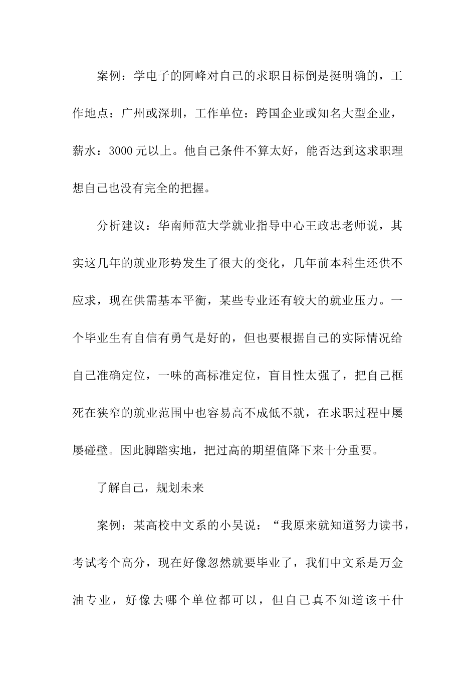 去除心障放下包袱-把握良好的求职心态_第2页
