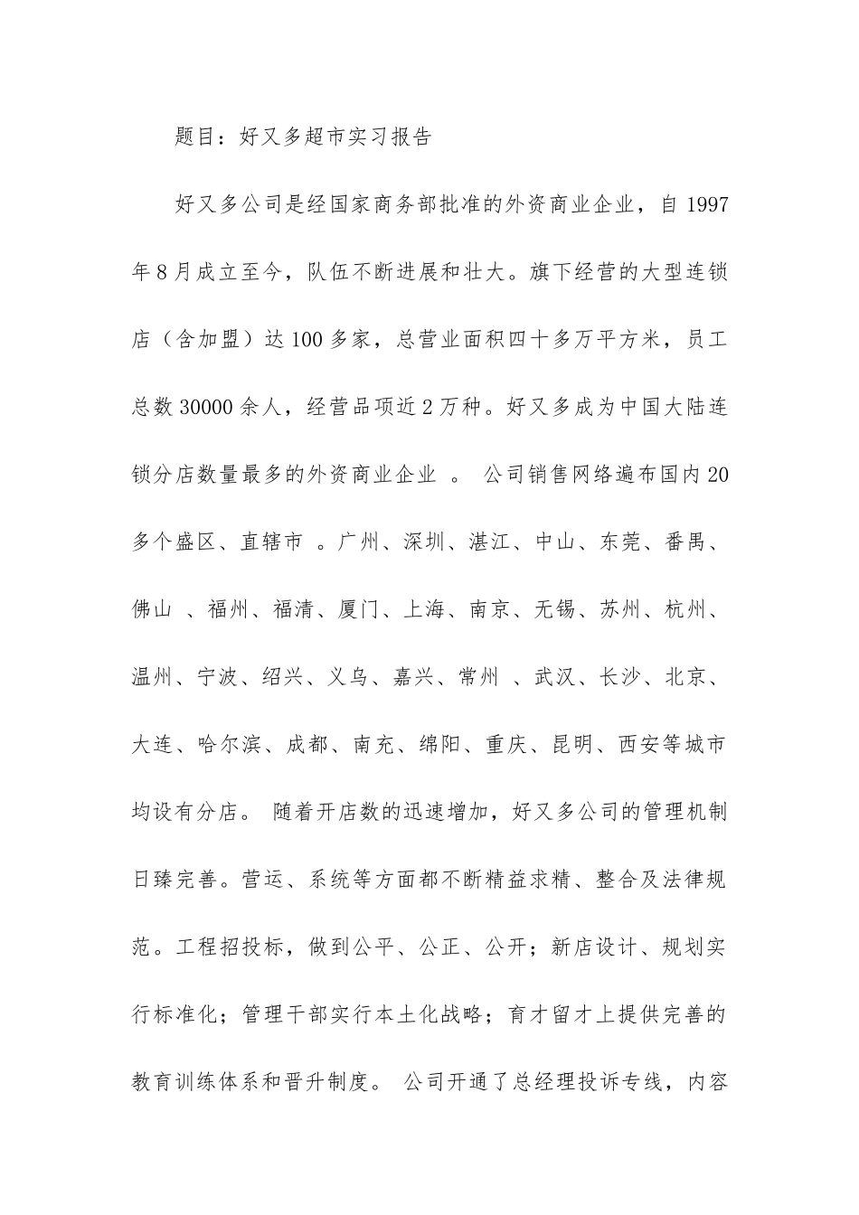 去超市实习报告汇编5篇_第2页