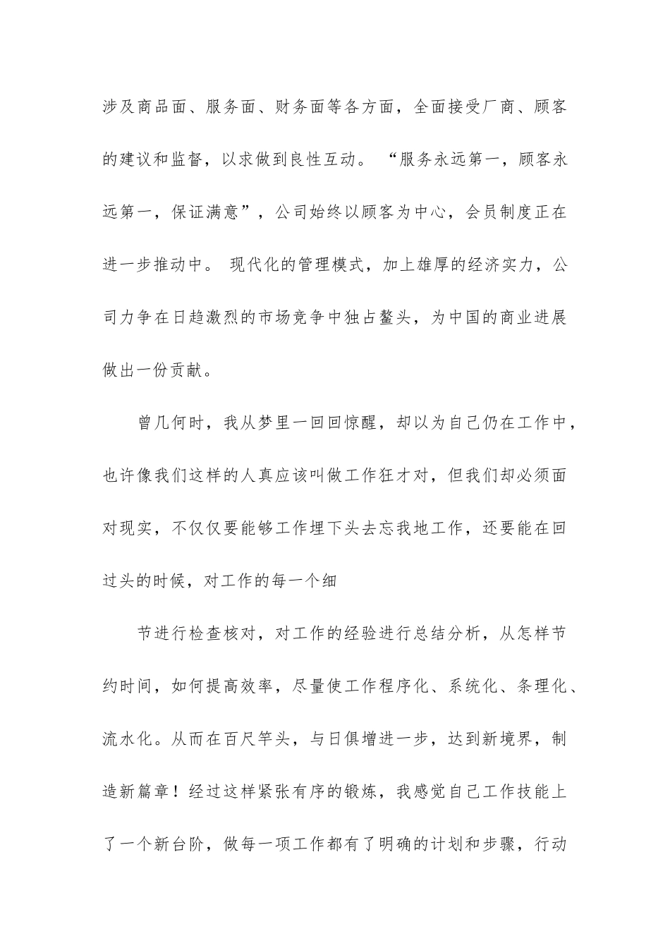 去超市实习报告汇编5篇_第3页