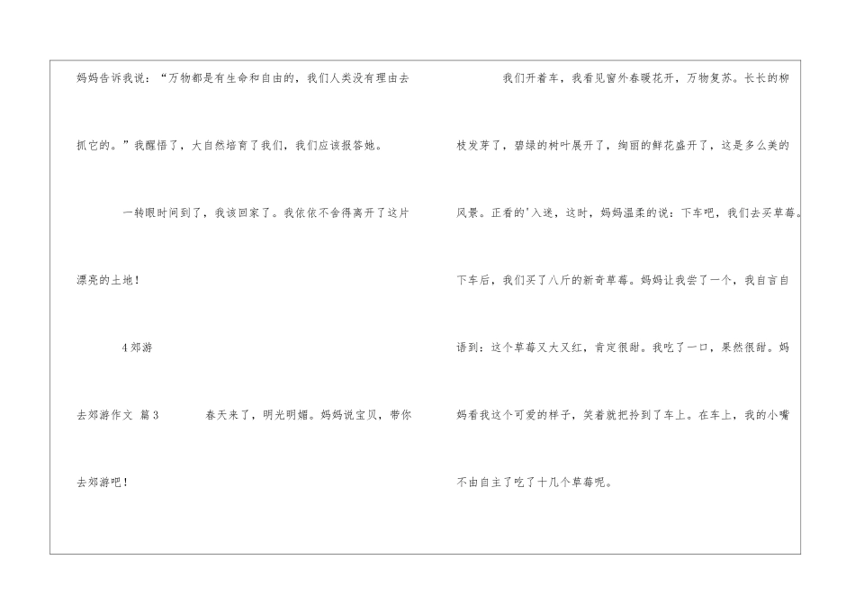 去郊游作文四篇_第3页
