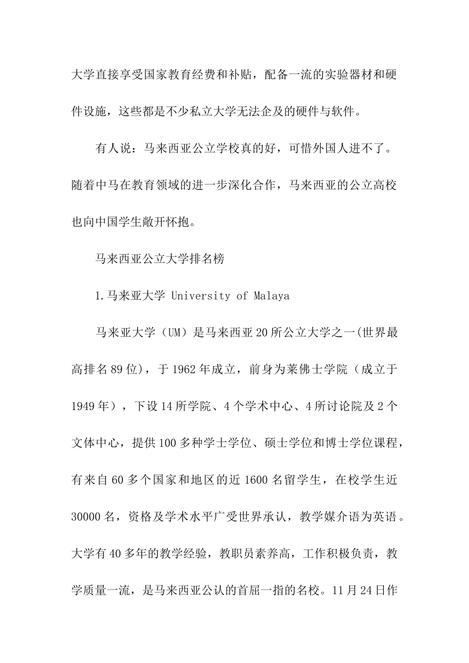 去马来西亚留学的院校推荐参考_第2页