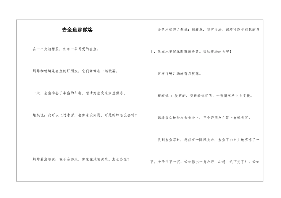 去金鱼家做客_第1页