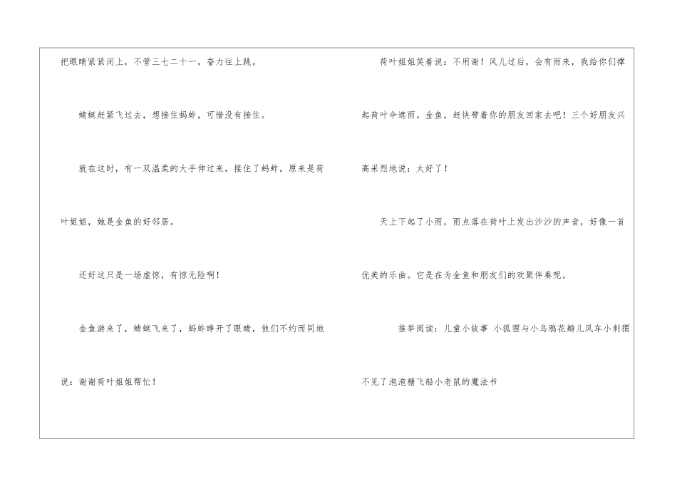 去金鱼家做客_第2页