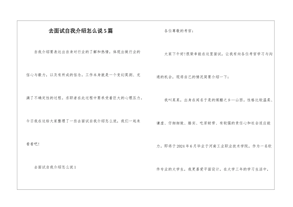 去面试自我介绍怎么说5篇_第1页