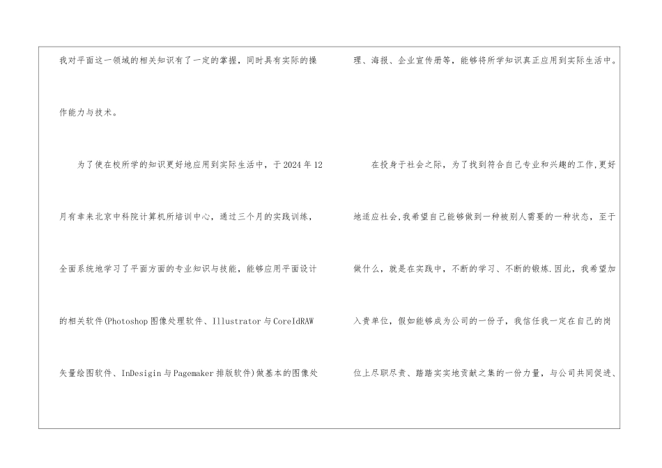去面试自我介绍怎么说5篇_第2页