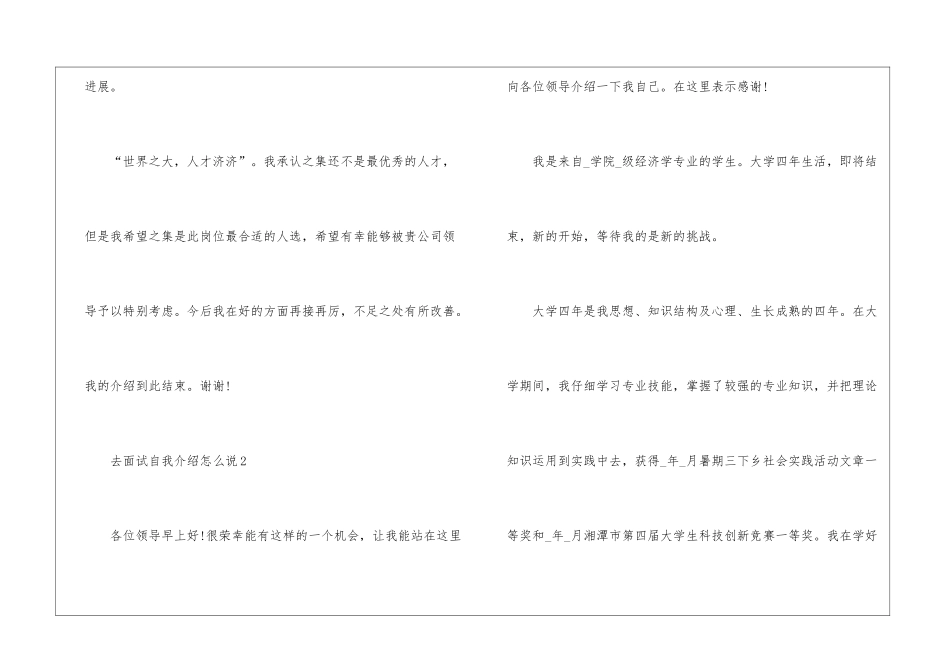 去面试自我介绍怎么说5篇_第3页