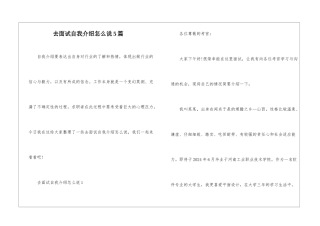 去面试自我介绍怎么说5篇