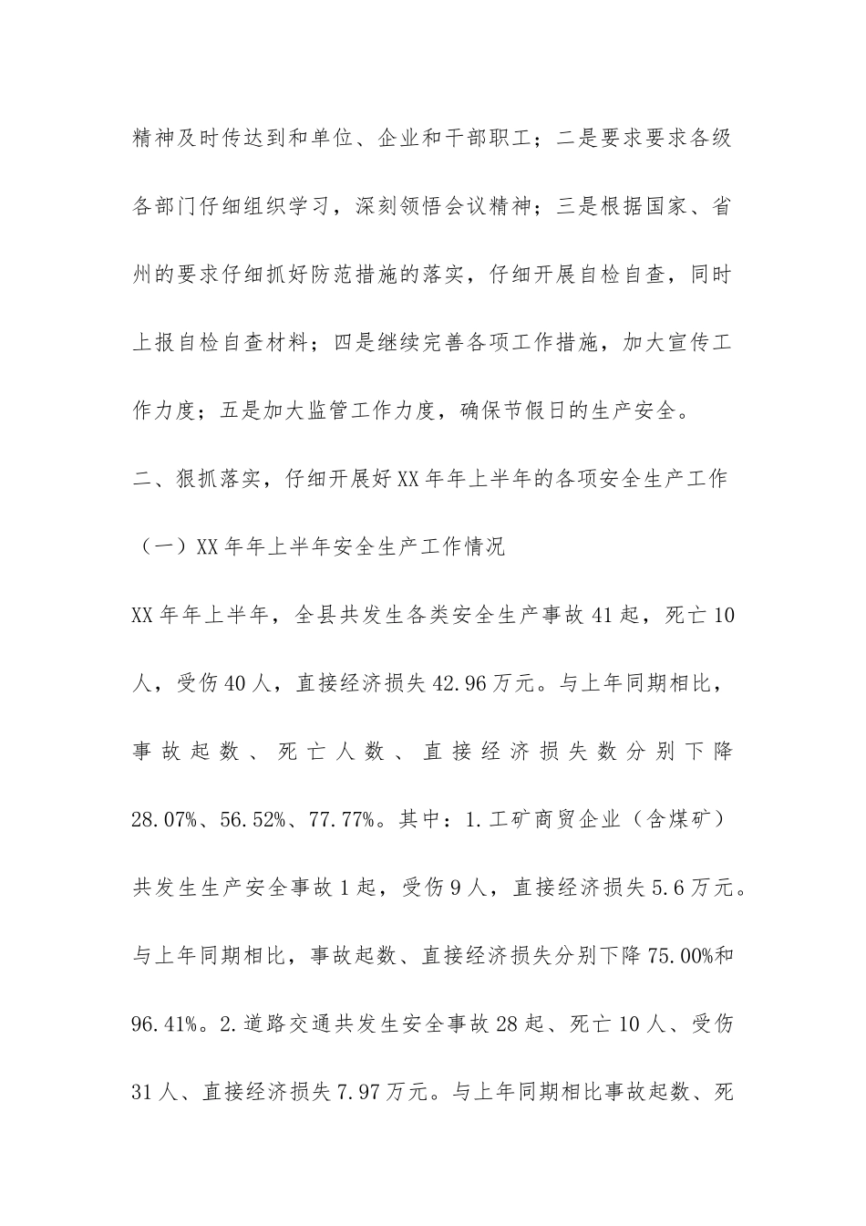 县XX年上半年安全生产情况汇报-_第2页