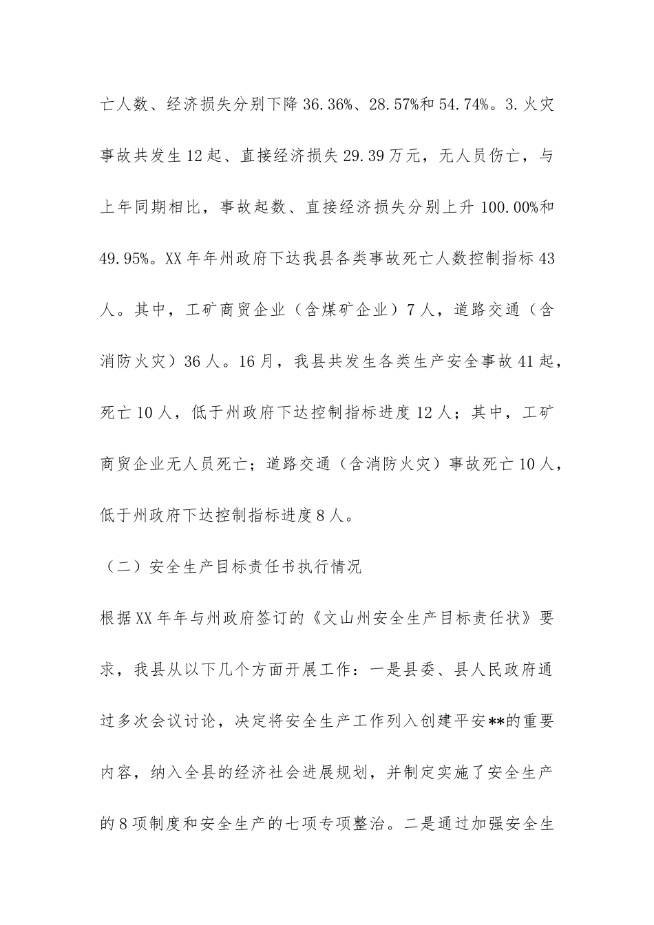 县XX年上半年安全生产情况汇报-_第3页