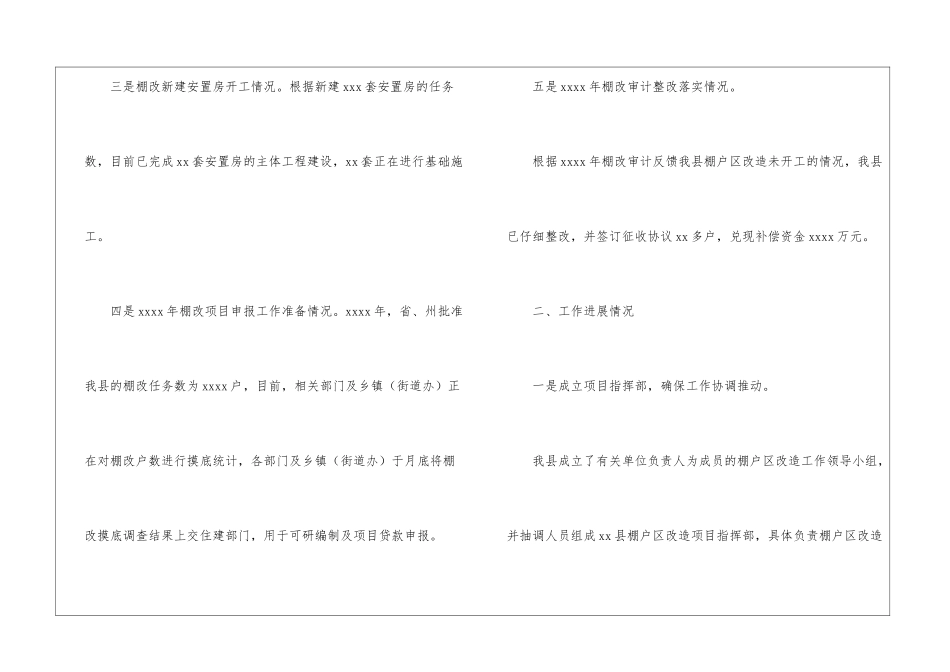 县2024年棚户区改造工作进展情况报告_第2页