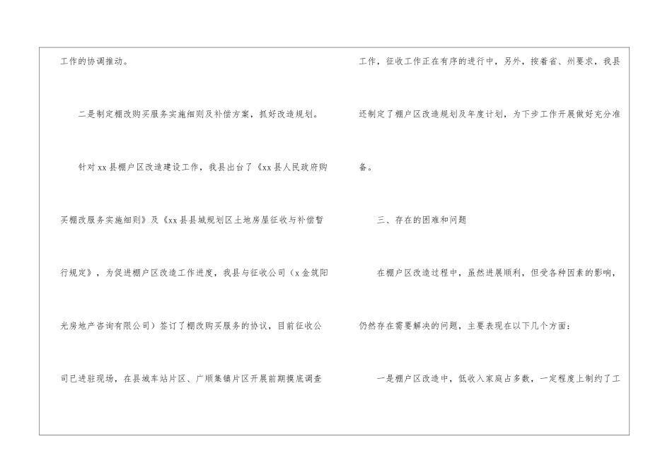 县2024年棚户区改造工作进展情况报告_第3页