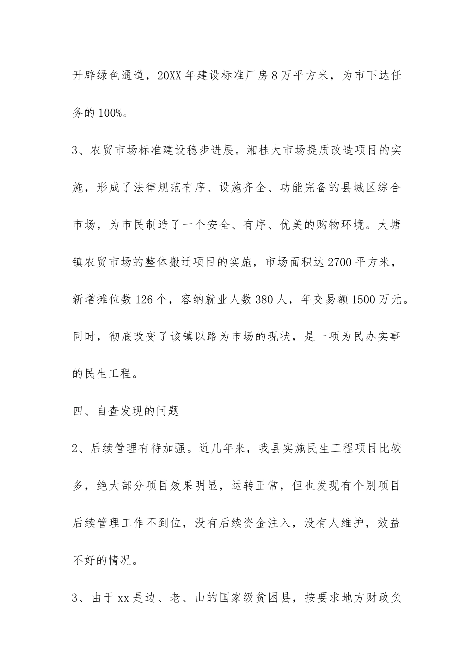 县专项资金自查报告-_第2页
