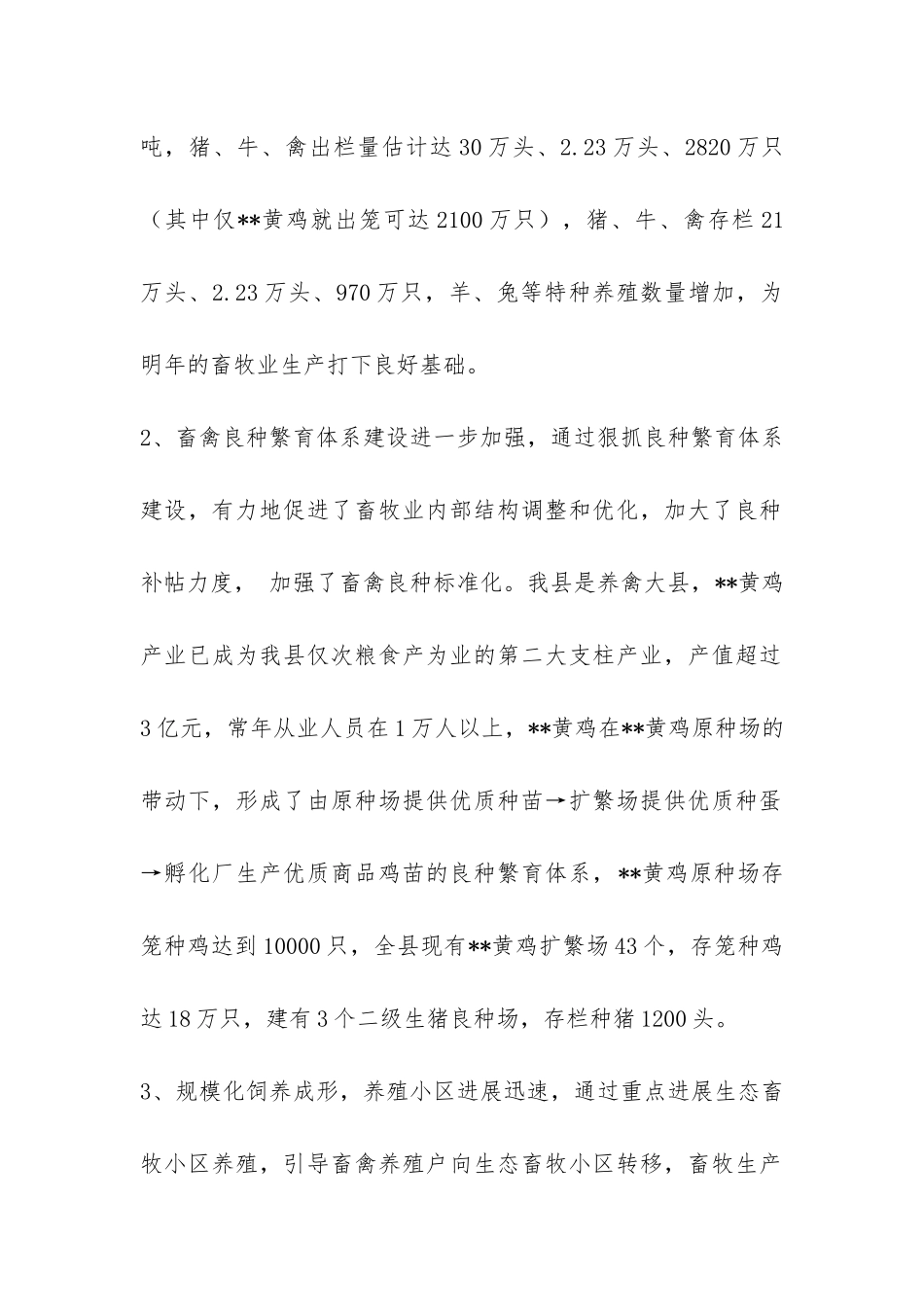 县“畜牧业增长方式转变行动”工作总结-_第2页