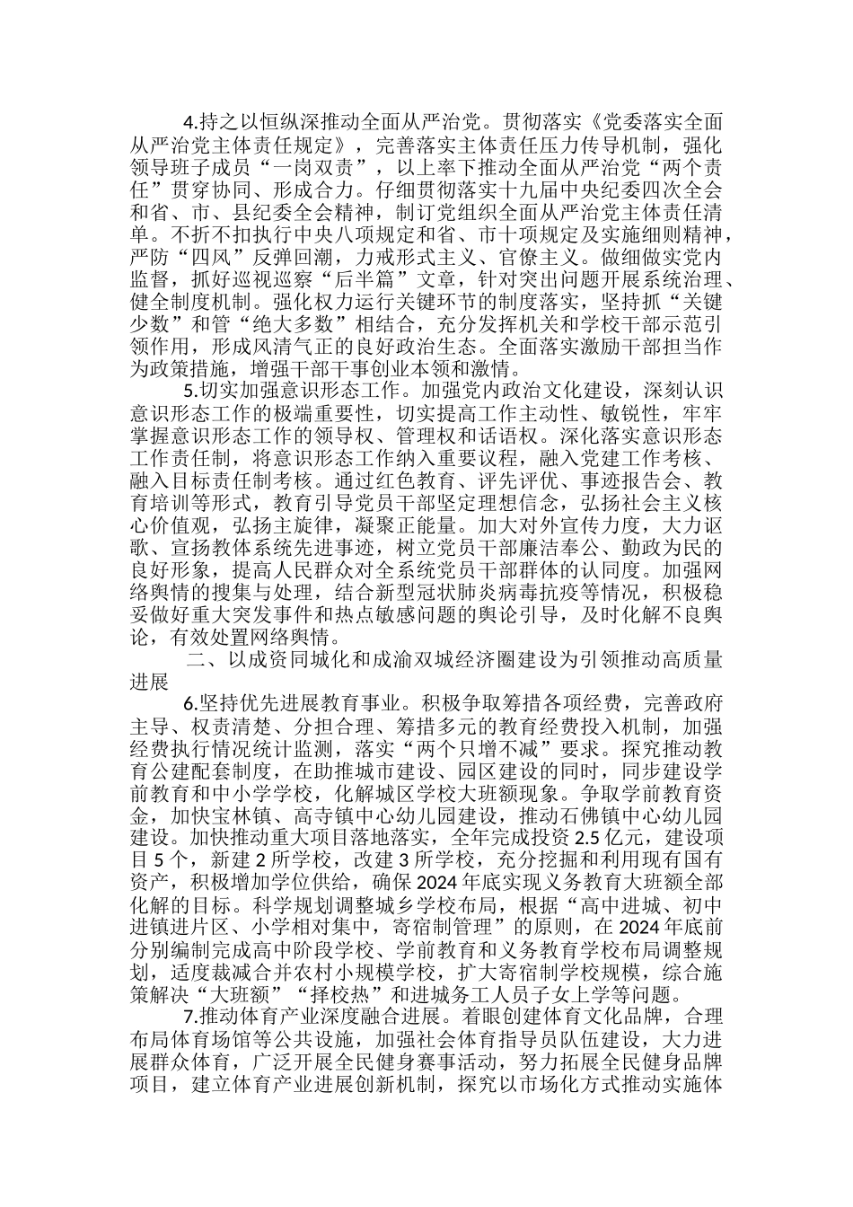 县2024年教育和体育工作要点_第2页