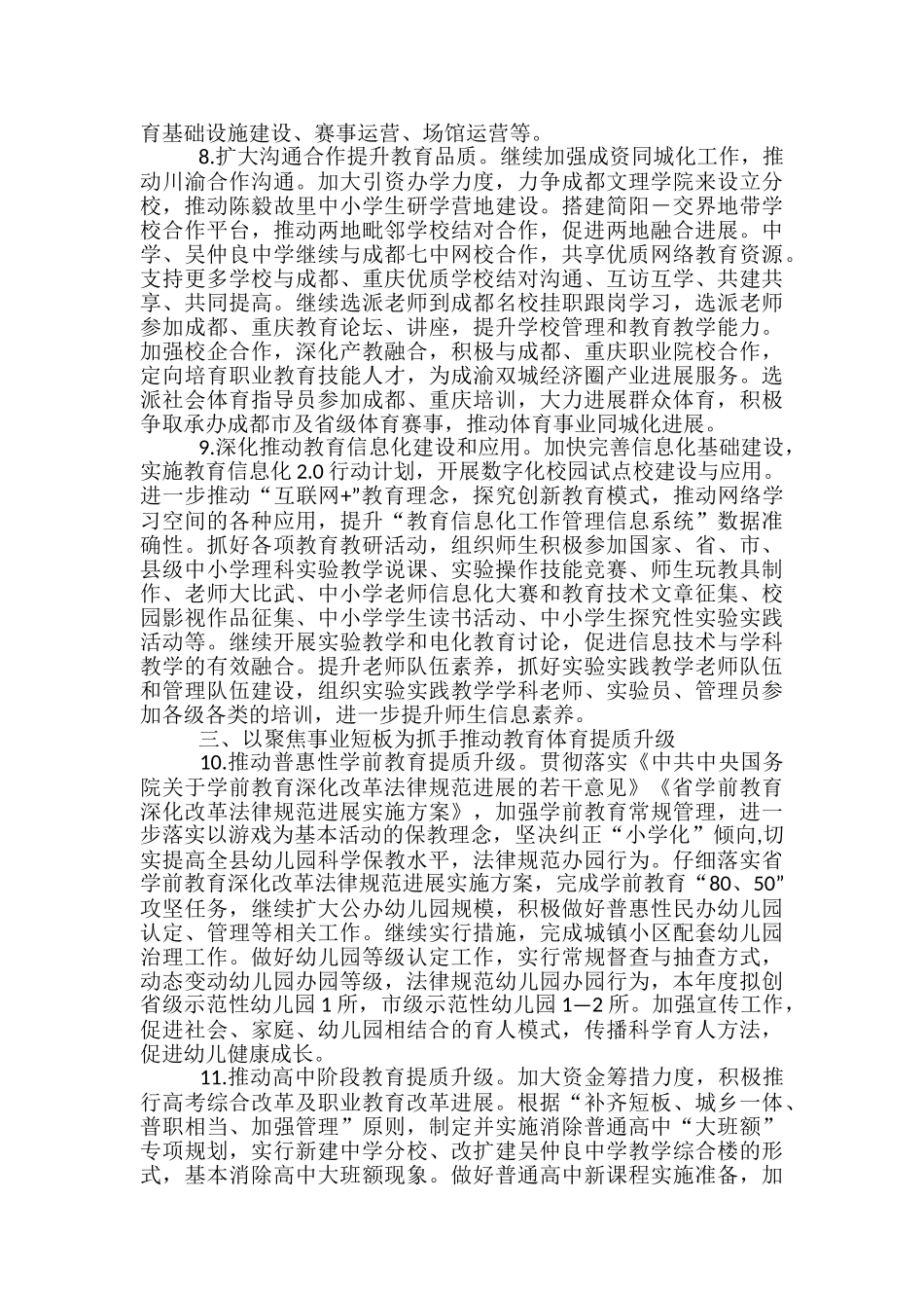 县2024年教育和体育工作要点_第3页