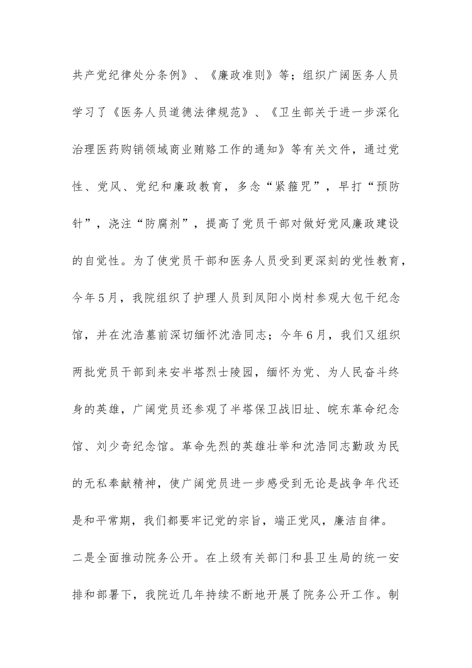 县中医院党风廉政建设工作情况汇报-_第3页