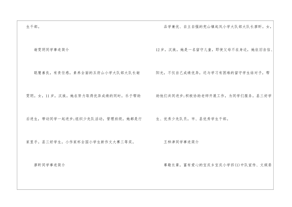 县三好学生主要事迹_第3页