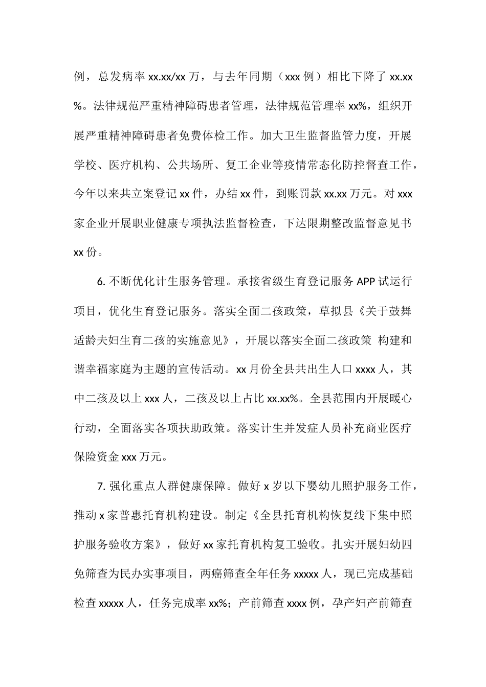 县上半年卫生健康工作总结_第3页