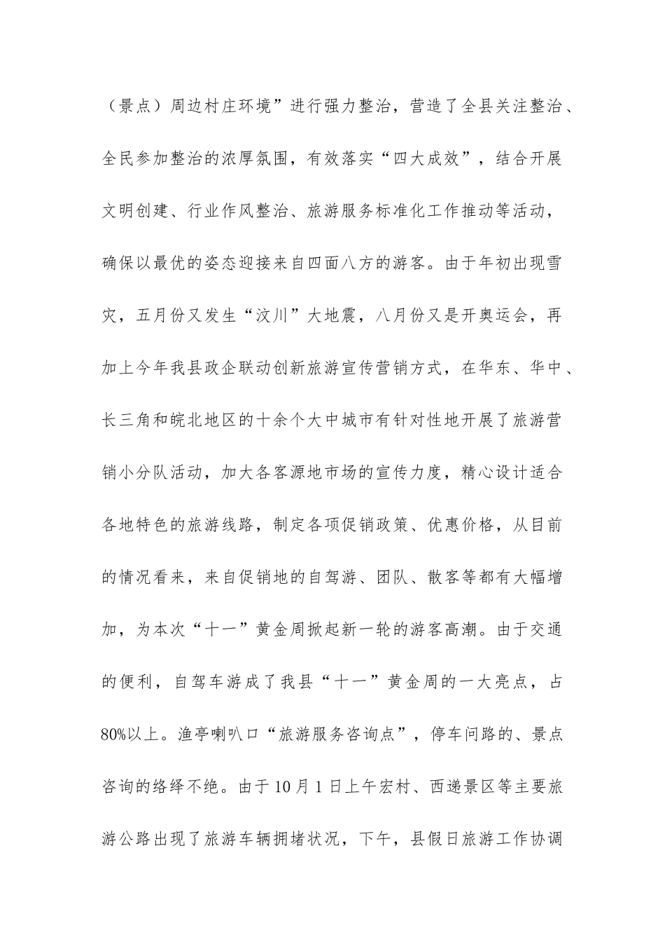 县交通局十一黄金周工作情况总结-_第2页