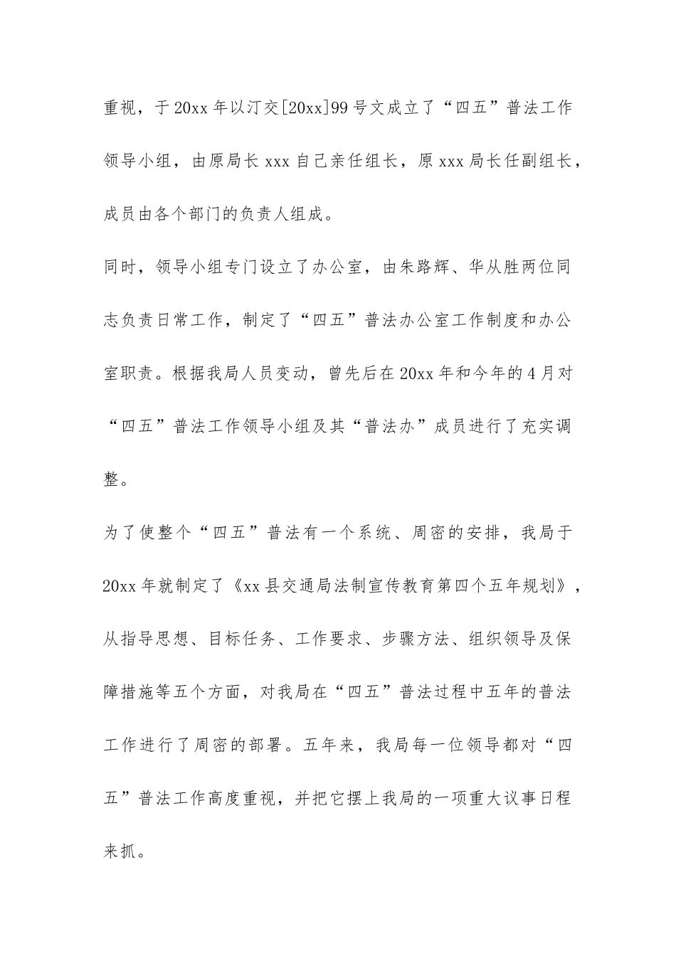 县交通局四五普法检查验收工作的情况汇报-_第2页