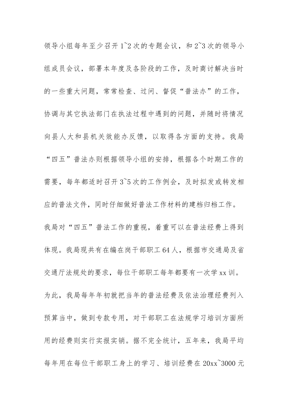 县交通局四五普法检查验收工作的情况汇报-_第3页