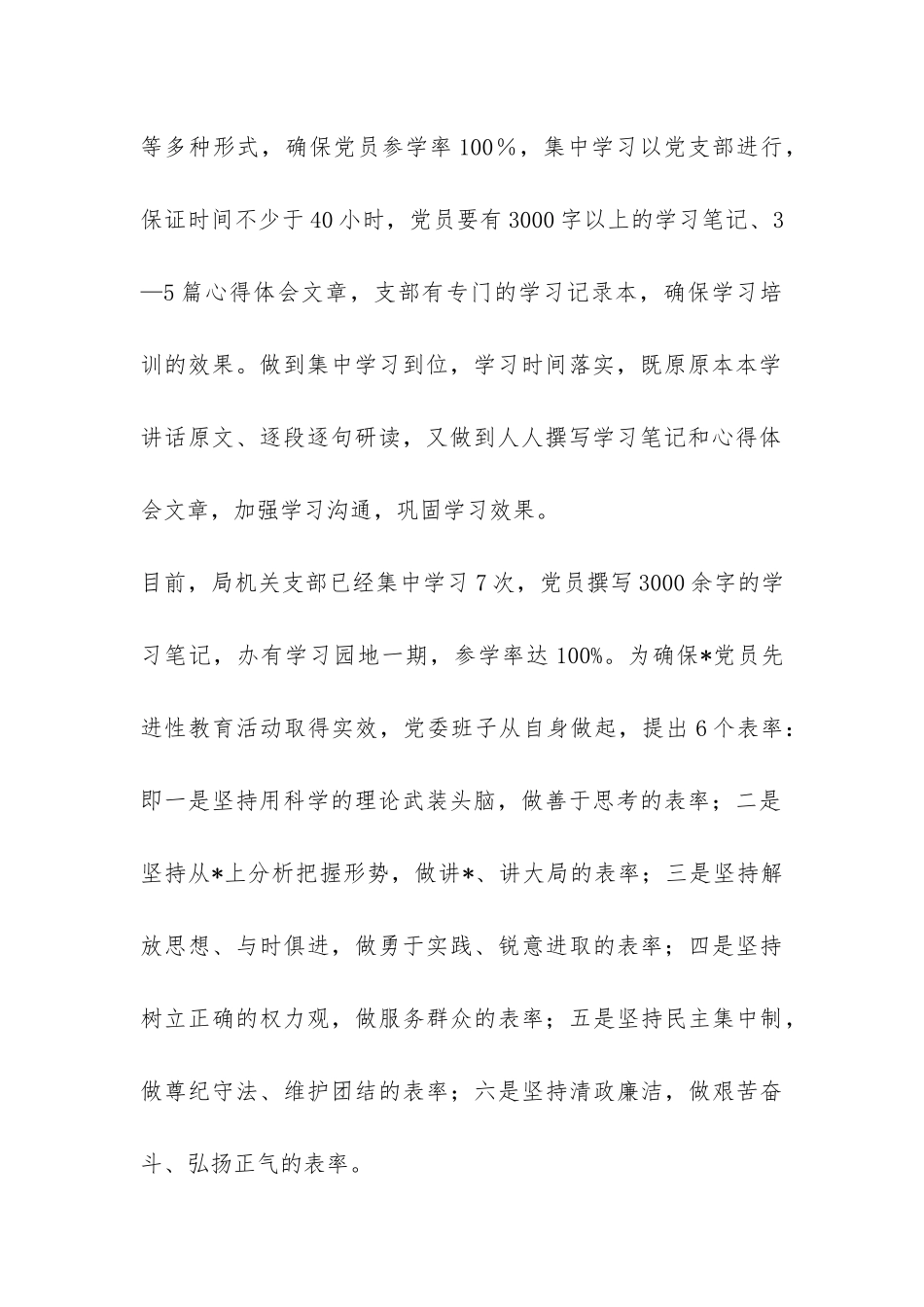 县交通局保持-党员先进性教育活动情况汇报-_第2页