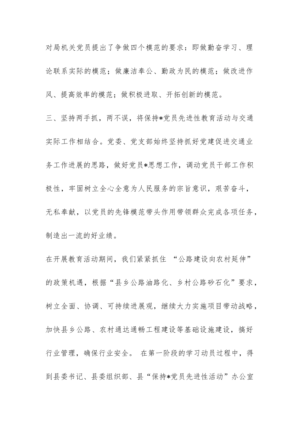 县交通局保持-党员先进性教育活动情况汇报-_第3页
