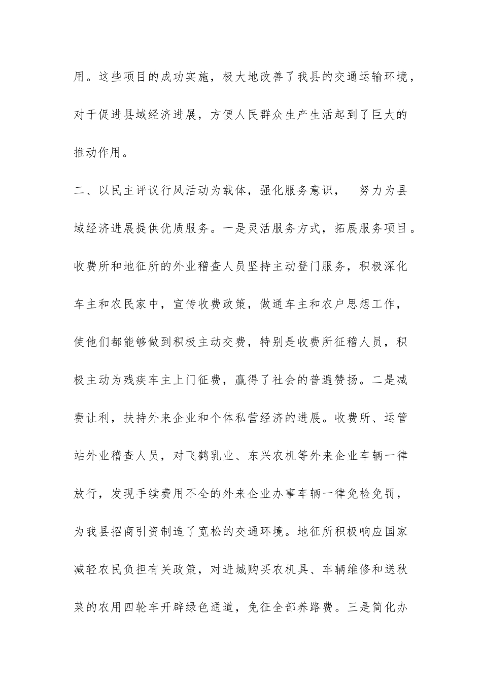 县交通局行风评议总结-_第2页