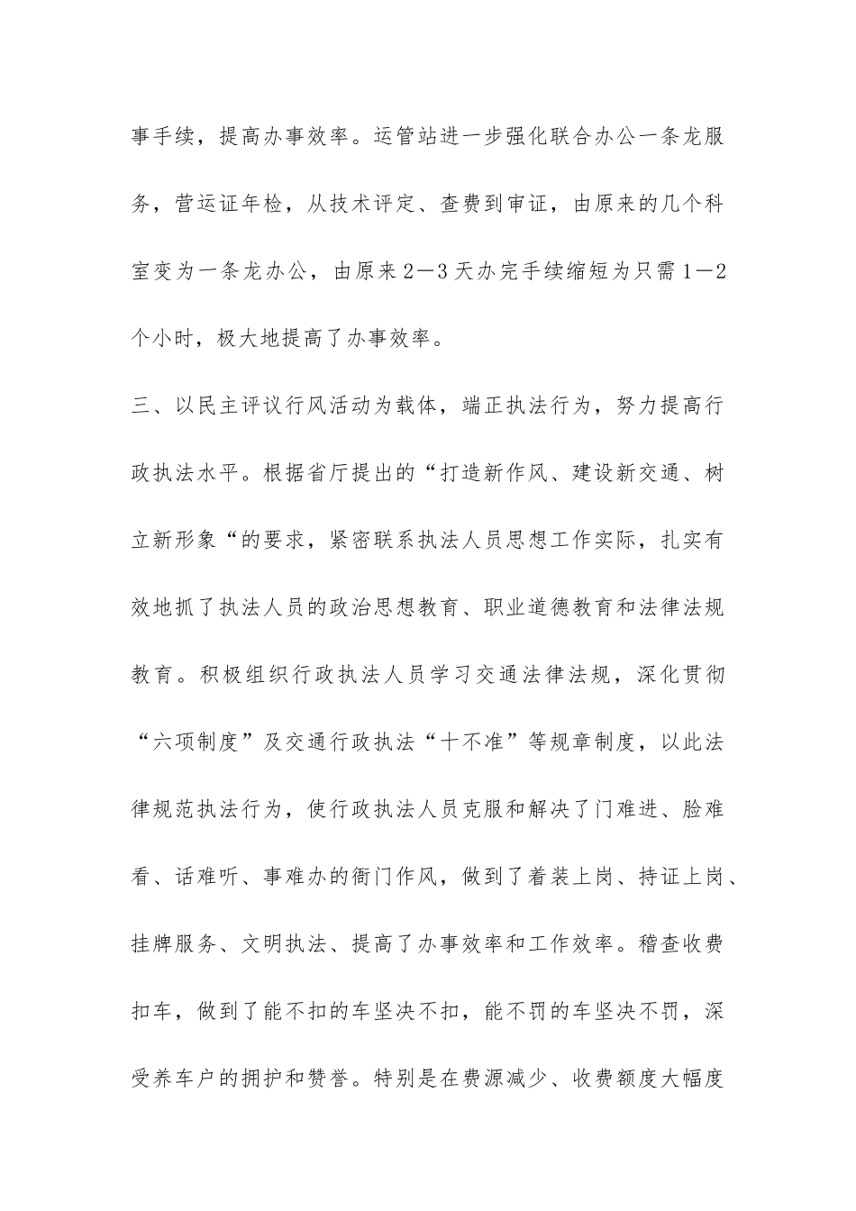 县交通局行风评议总结-_第3页