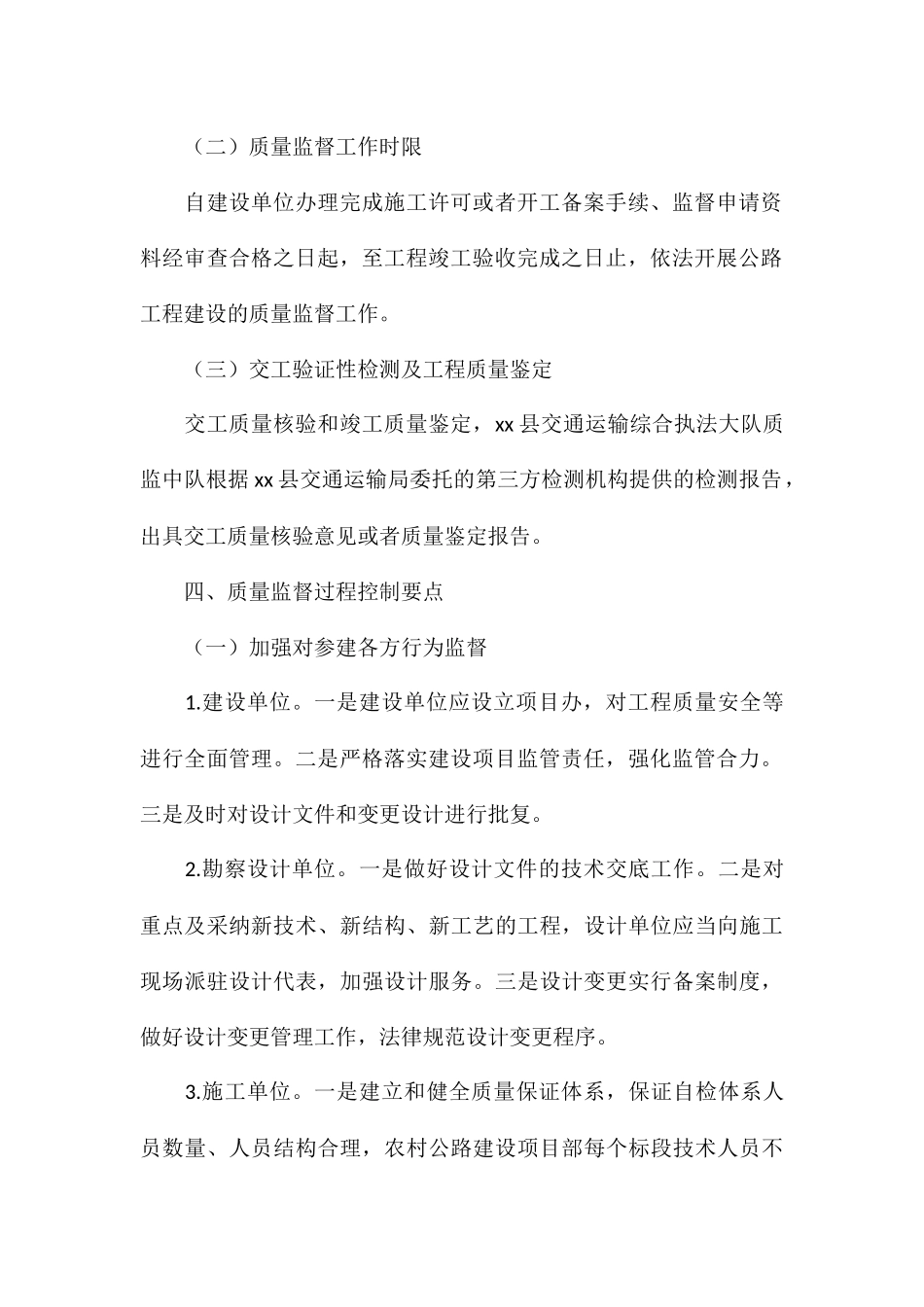 县交通运输综合执法大队关于2024年公路工程质量监督工作计划_第3页