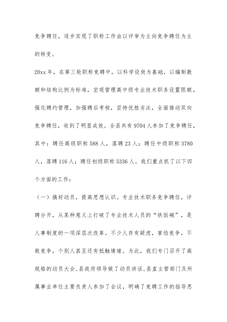 县人事局年度工作总结-_第2页