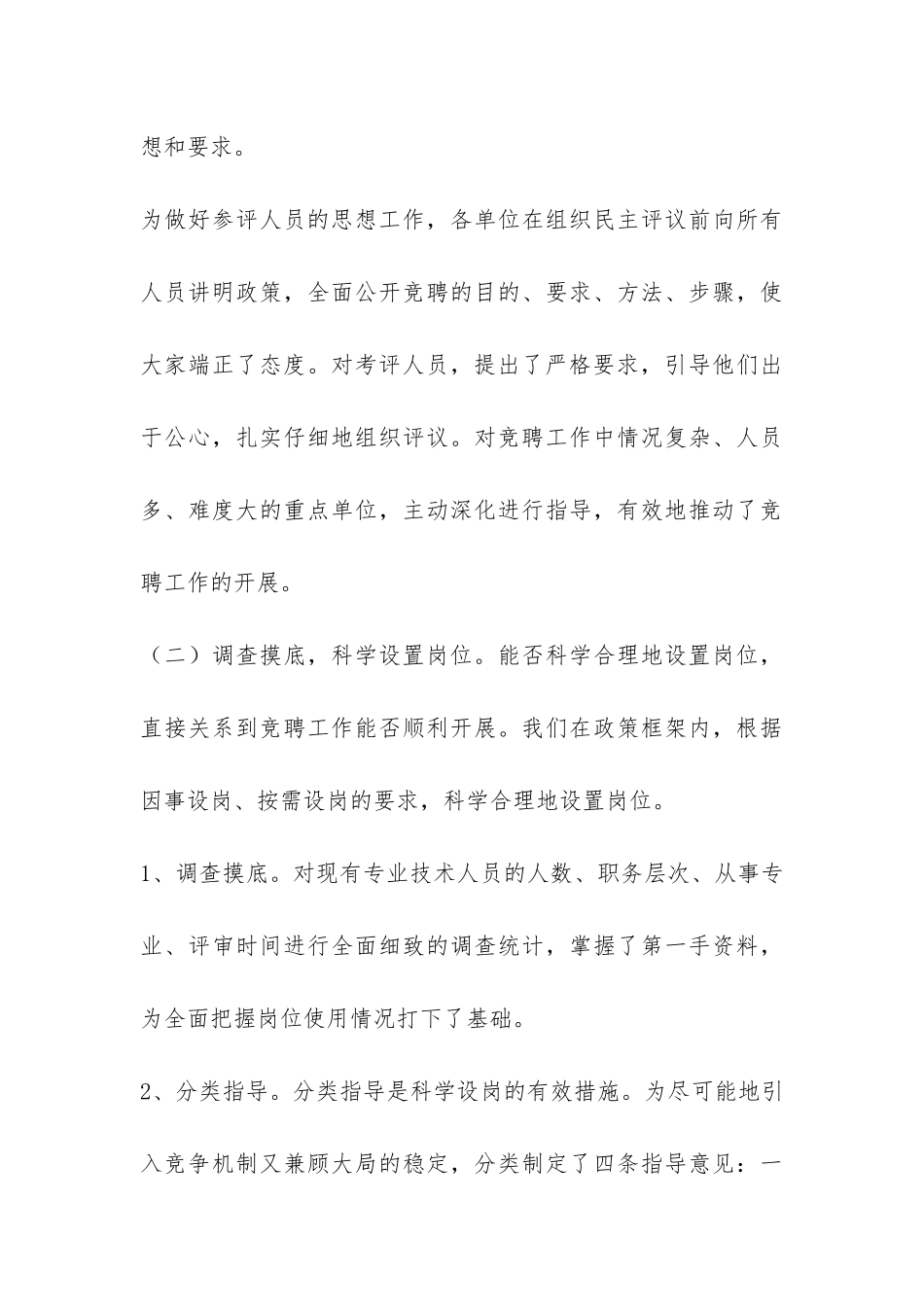 县人事局年度工作总结-_第3页