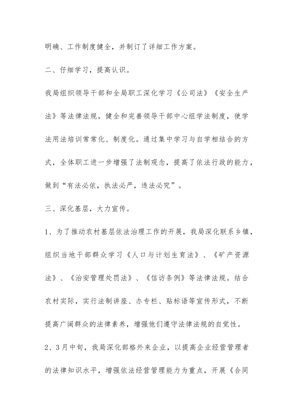 县乡法制宣传活动总结-_第2页
