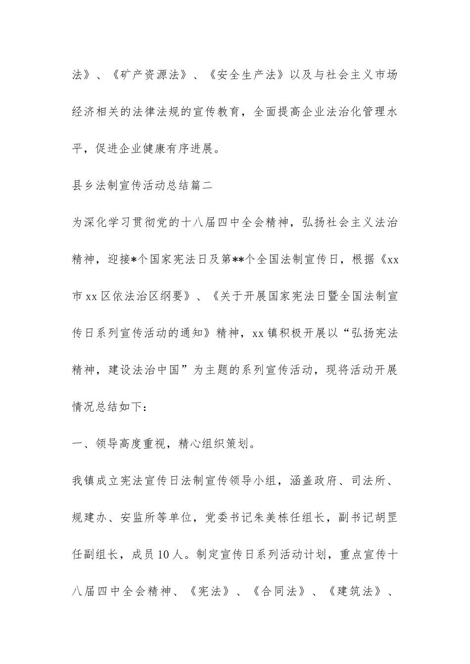 县乡法制宣传活动总结-_第3页