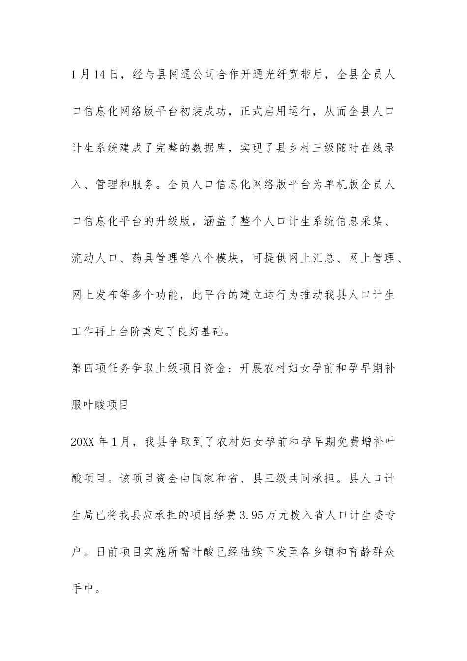 县人口计生局2024年第一季度工作总结-_第3页
