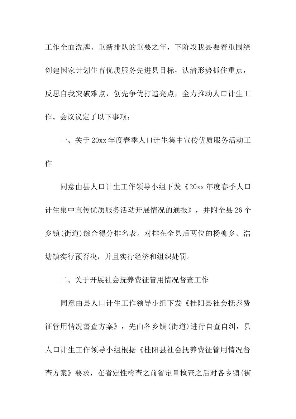 县人口和计划生育工作领导小组会议总结_第2页