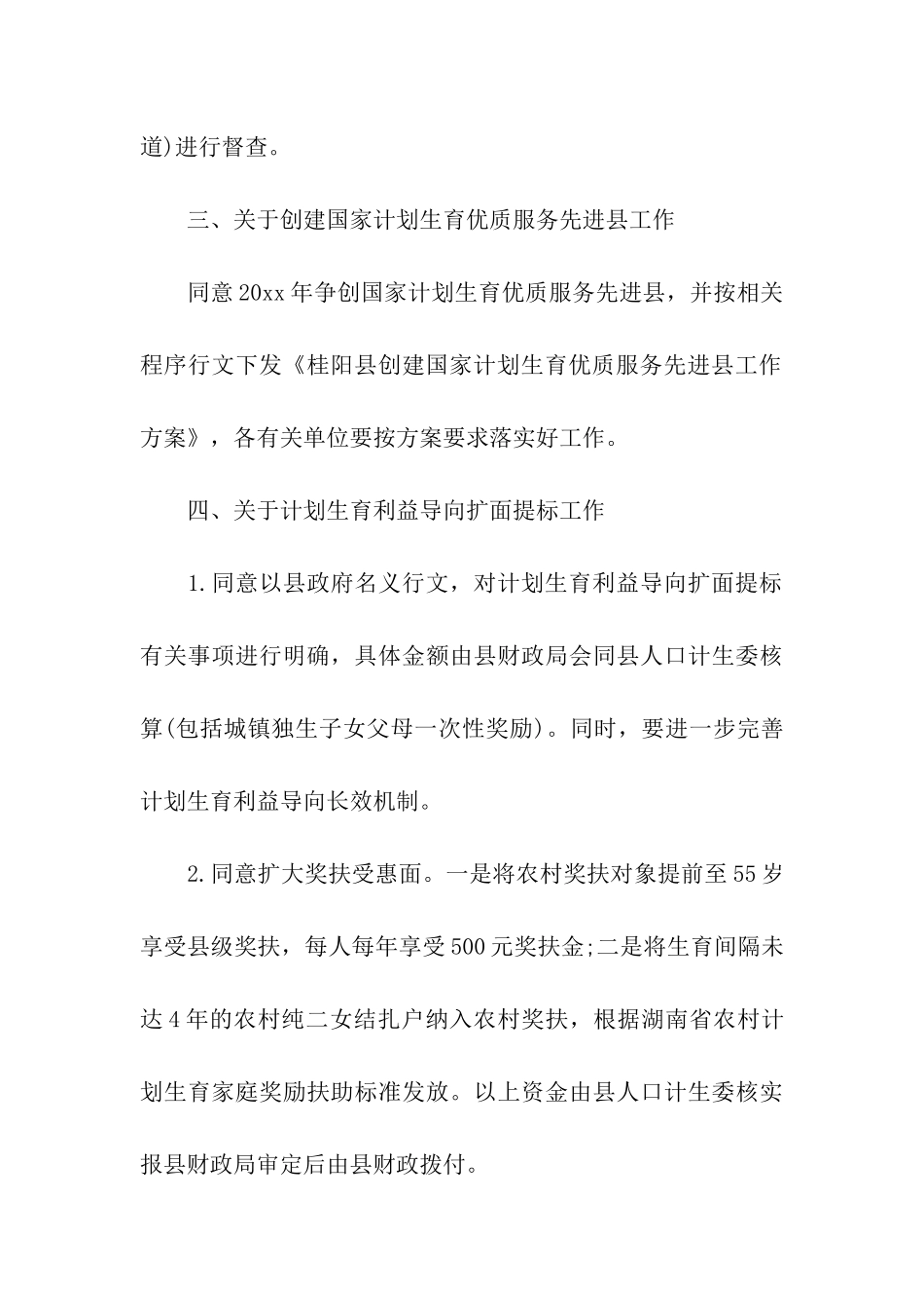 县人口和计划生育工作领导小组会议总结_第3页