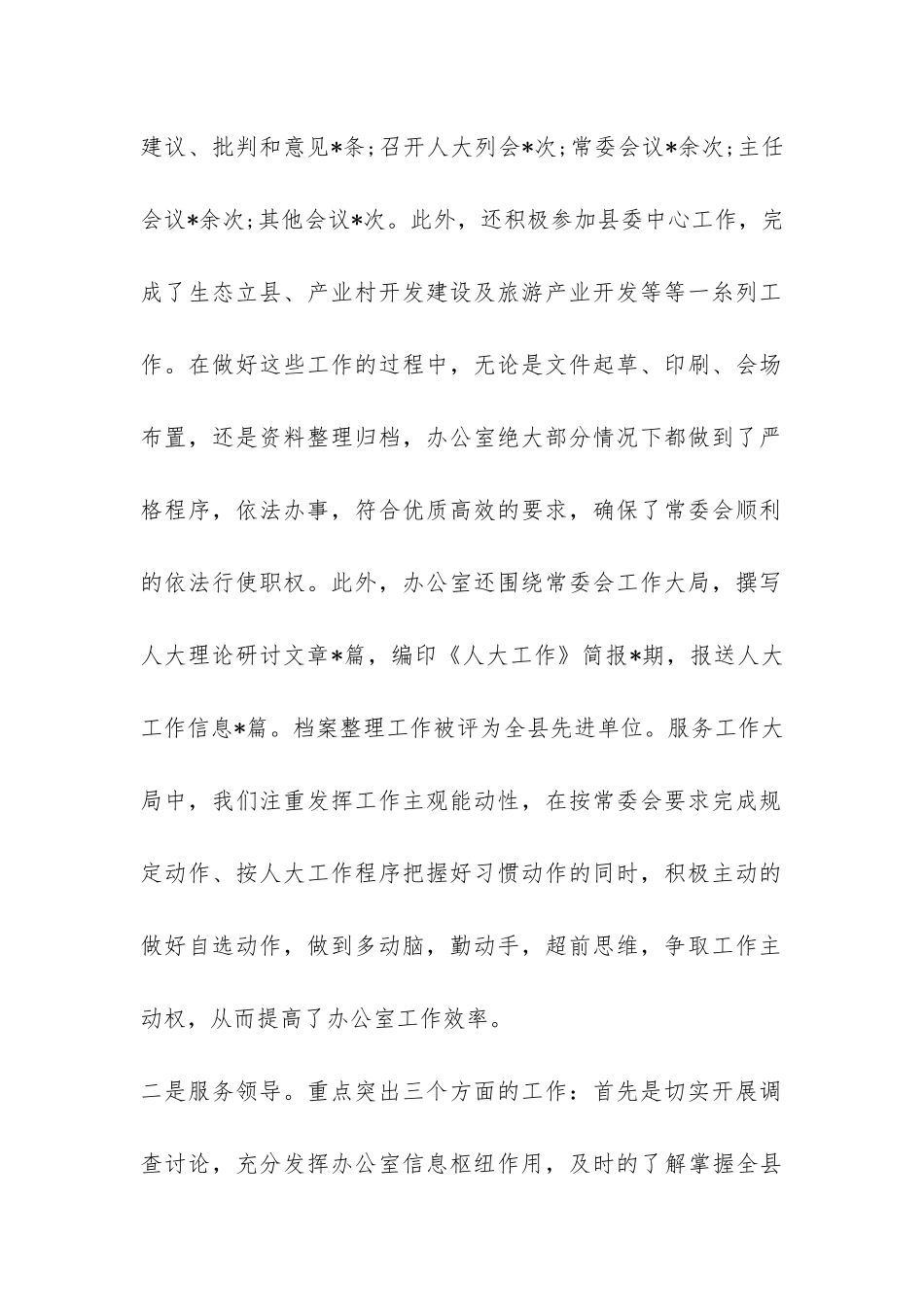 县人大办公室年工作总结-_第2页