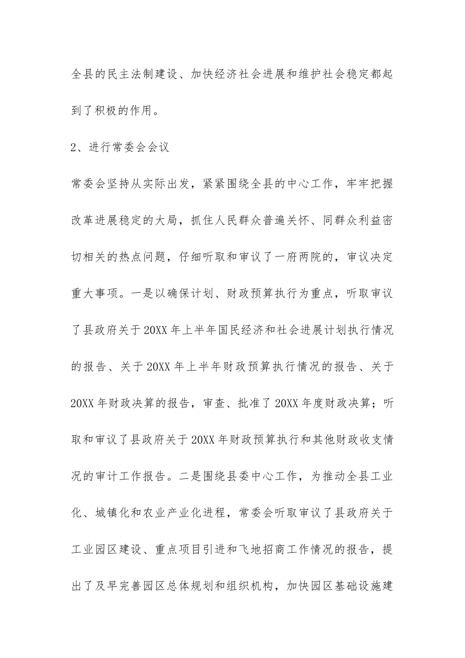 县人大年终工作总结-_第2页
