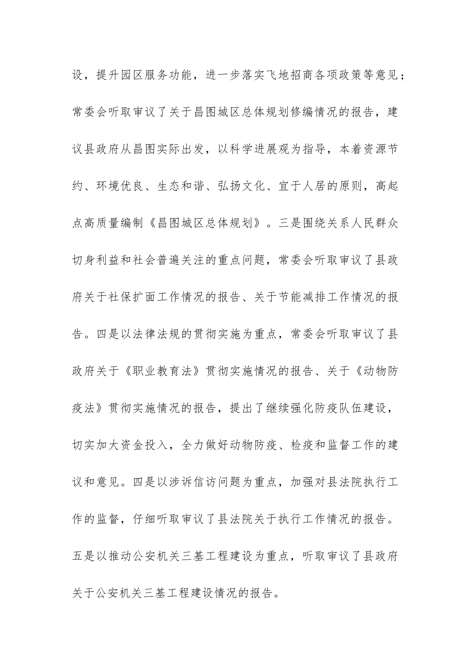 县人大年终工作总结-_第3页