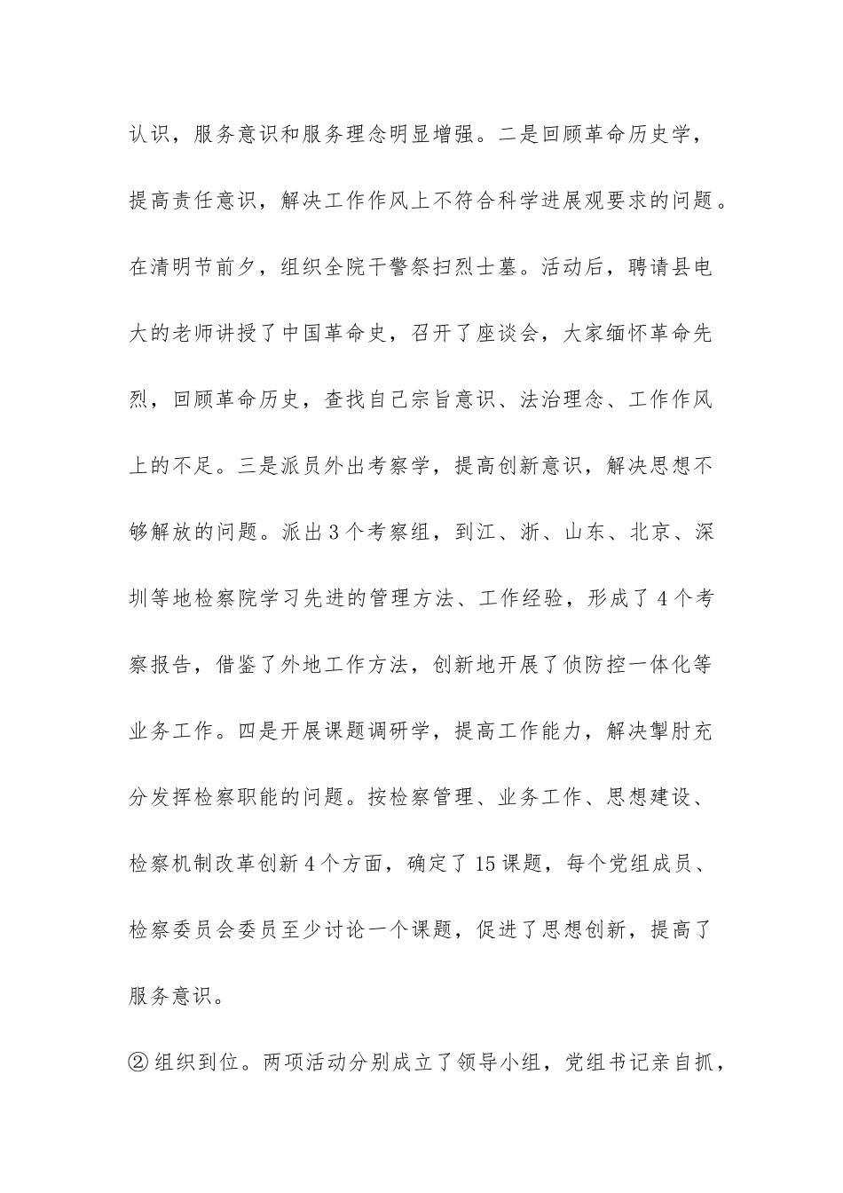 县人民检察院2024年政工科工作总结及2024年工作思路-_第2页
