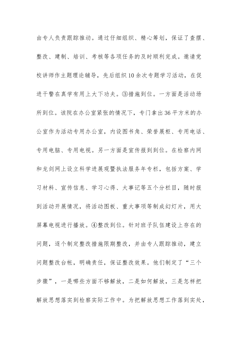 县人民检察院2024年政工科工作总结及2024年工作思路-_第3页