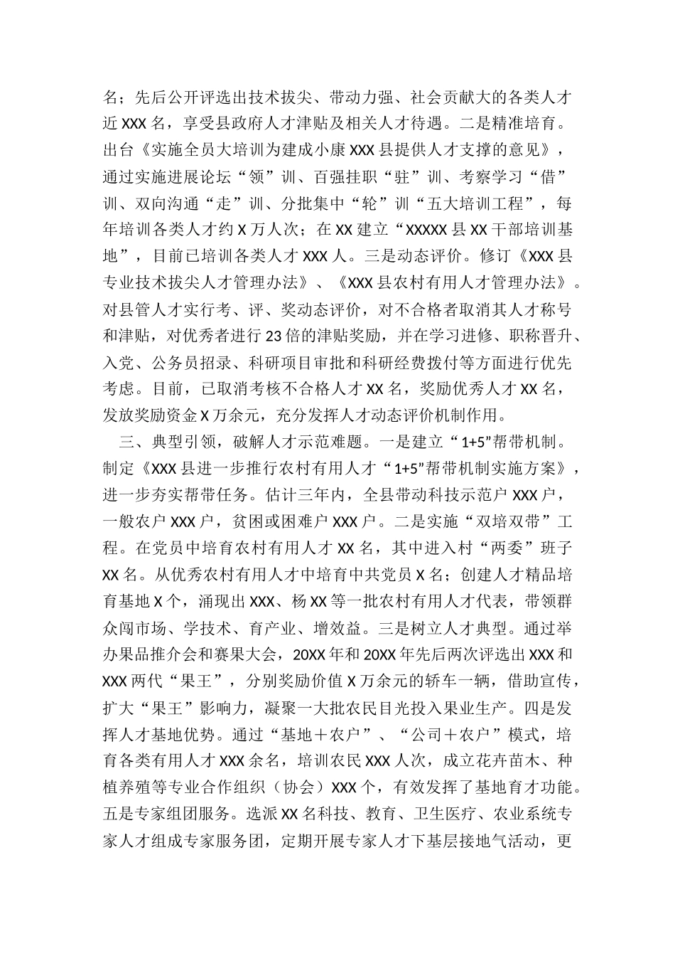 县人才发展体制机制改革工作座谈会上的发言材料_第2页