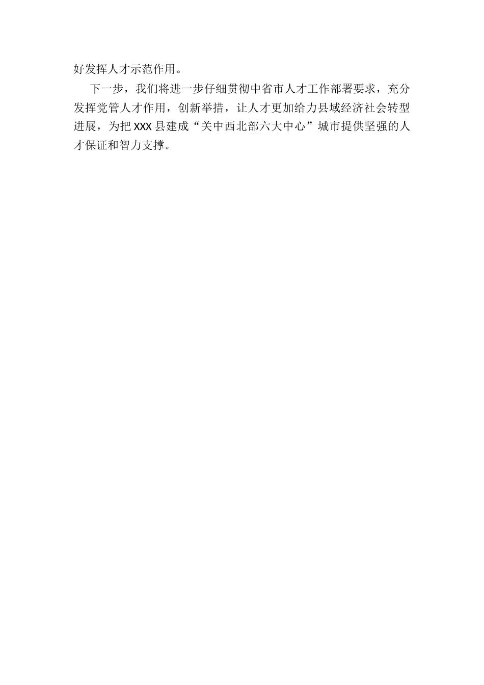 县人才发展体制机制改革工作座谈会上的发言材料_第3页