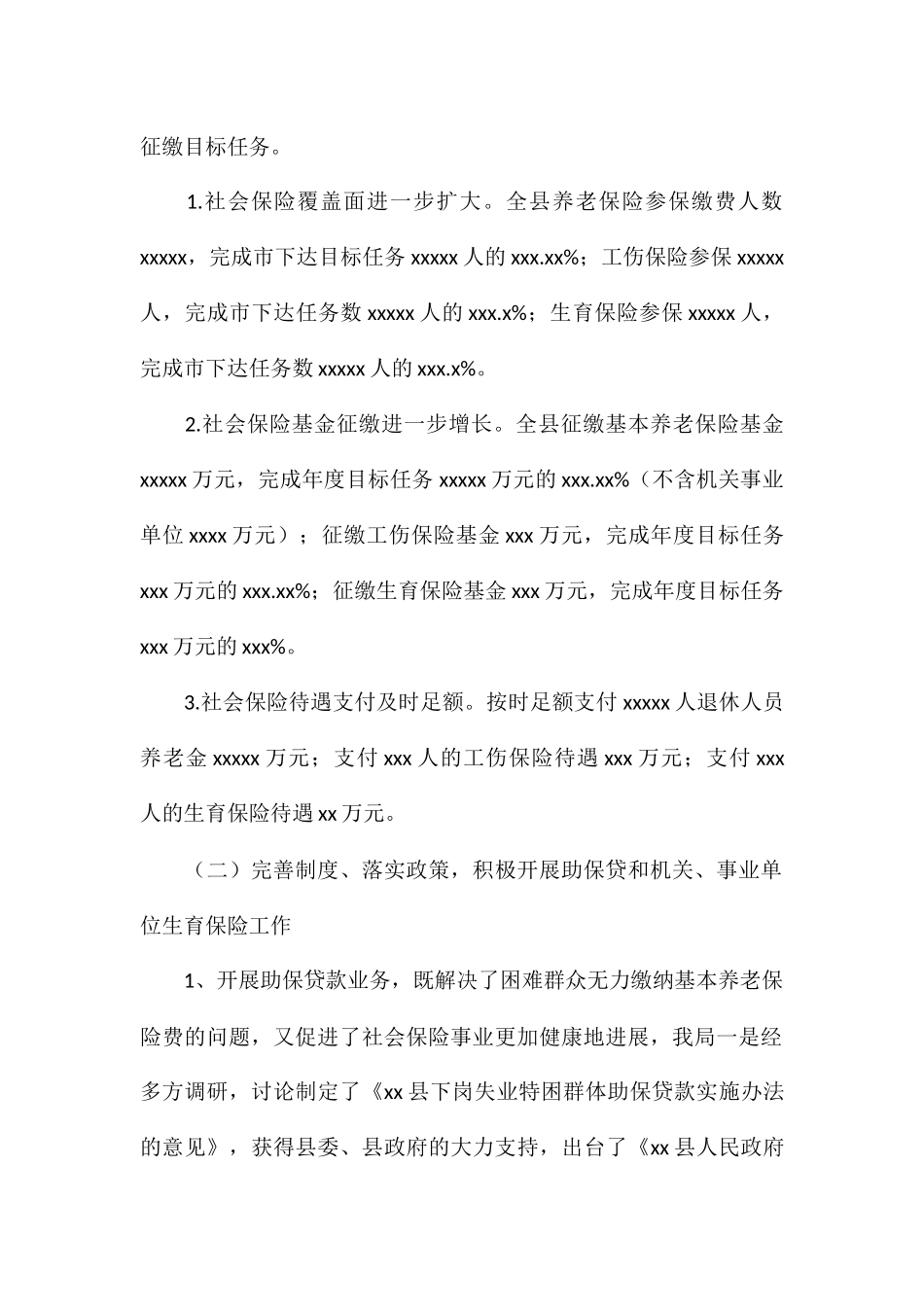 县人力资源和社会保障局年度工作总结及下一年工作计划_第2页