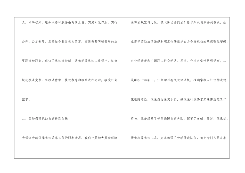 县人力资源和社会保障局向社会践诺述职报告_第2页